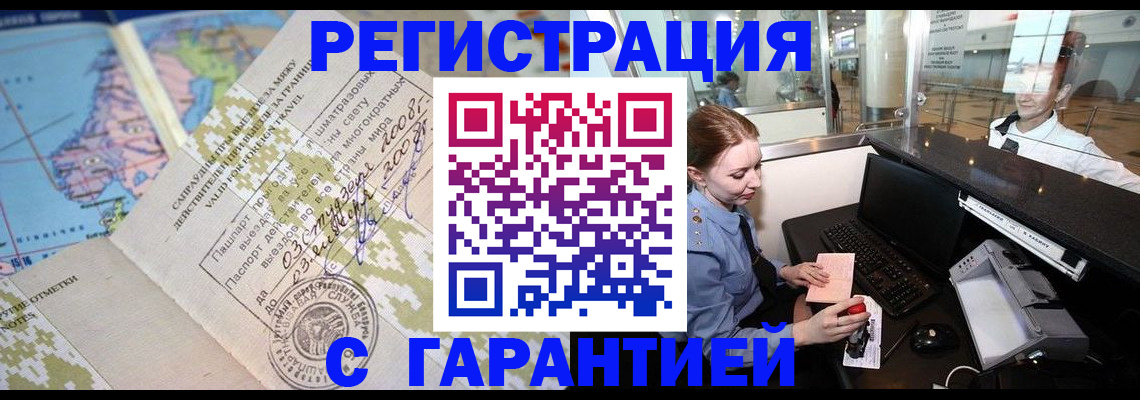 временная регистрация надежно в Забайкальском крае